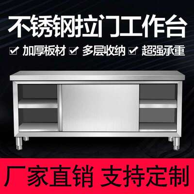 厨房操作台面不锈钢工作台商用切菜台拉门案板储物柜厨房操作台