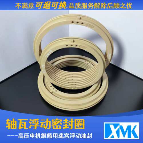 大量库存电机轴瓦浮动迷宫油封 高压电机维修用迷宫式浮动密封圈
