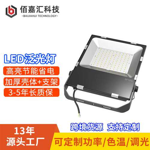 户外泛光灯50w100w150w200瓦道路广场照明灯大功率市电led投光灯