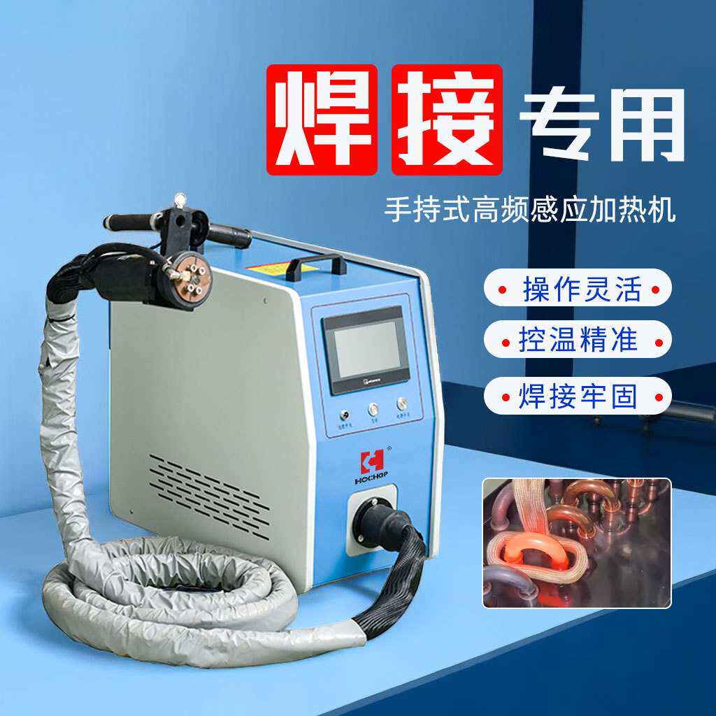 高频感应钎焊设备 小型可移动高频焊接机 手持式感应加热设备