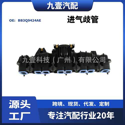 1770539进气支管发动机进气歧管适用福特15 Ranger 2.2进气歧管