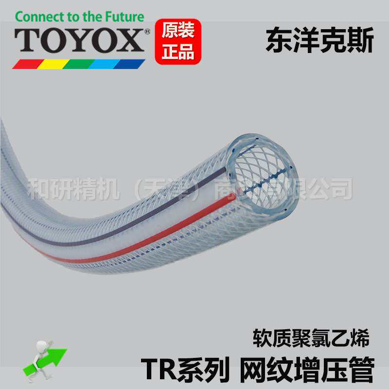 原厂直发 进口TOYOX东洋克斯 TR柔软网纹增压管