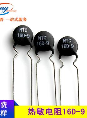 NTC热敏电阻16D-9 16欧9mm陶瓷电阻 负温度系数 环保国产原装