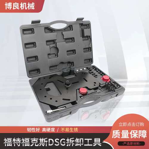 福特福克斯DSG拆卸工具DTC变速箱维修工具双离合器拆卸工具