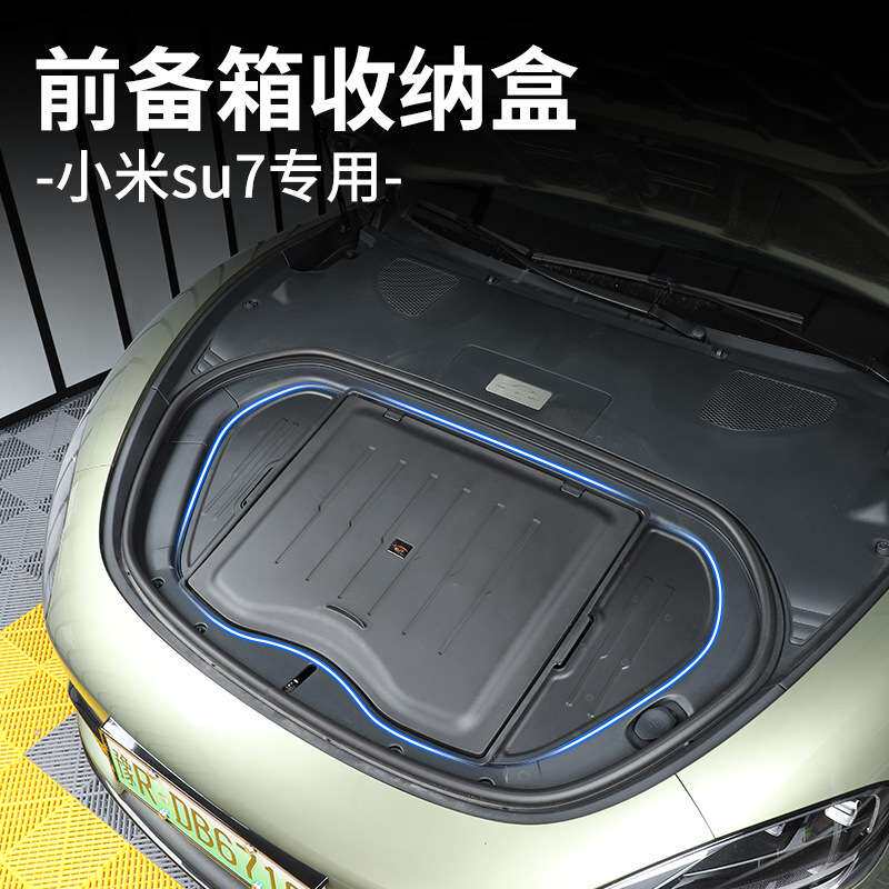 适用SU7前备箱收纳盒汽车原厂升级款置物收纳箱内饰改装配件