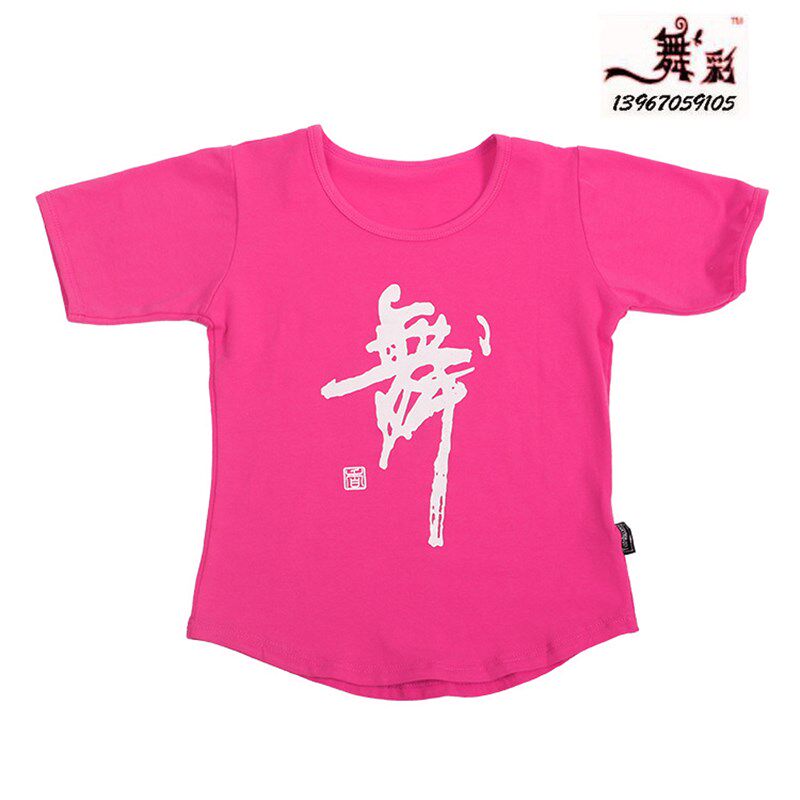 儿童舞蹈练功服莱卡棉体操拉丁服男女运动服舞蹈裤短袖舞字衣