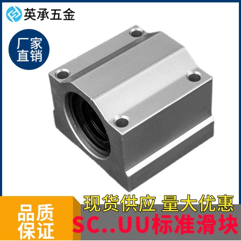 箱式铝合金滑块直线轴承座SC8 10 12 16 20 25 30 35 40 50UU光轴