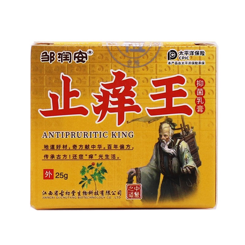 邹润安止痒王抑菌乳膏25克皮肤外用清洁护理草本护肤瘙痒软膏正品