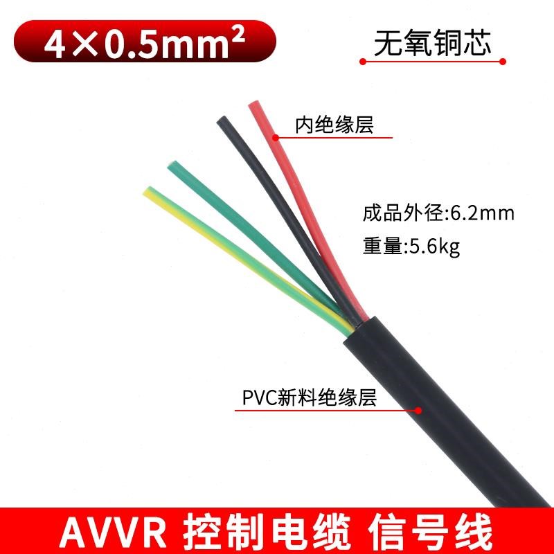 AVVR铜芯电缆线护套线2芯3芯4芯5芯6芯7芯多芯信号线控制线电源线