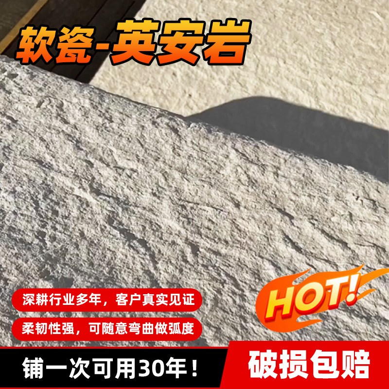 软瓷柔性石材仿石皮英安岩墙面装修面板软石材外墙艺术板材饰面板