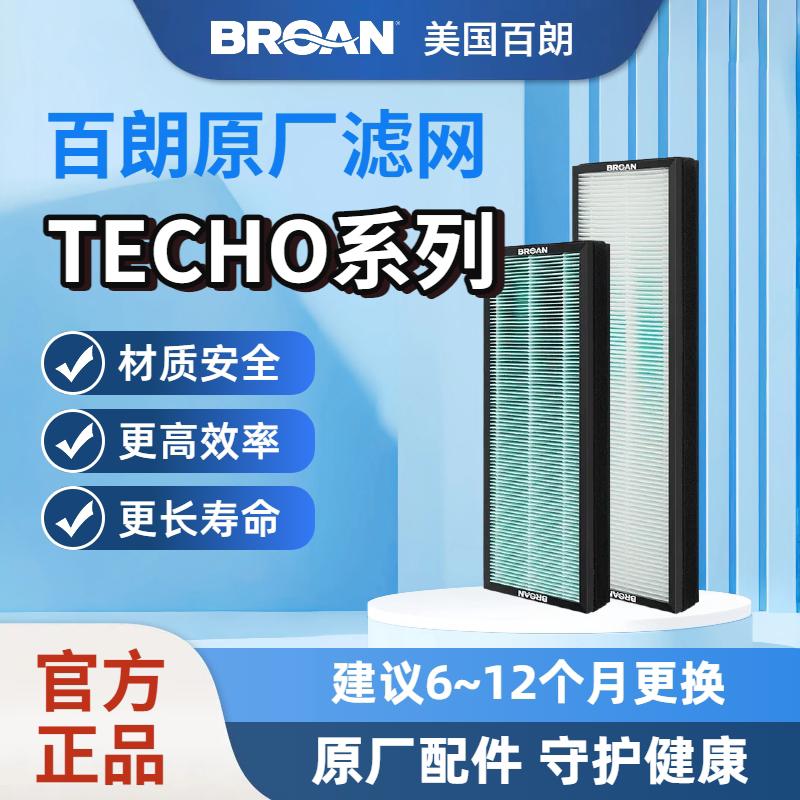 【原装正品】BROAN美国百朗新风配件