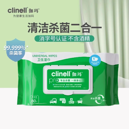 clinell伽玛消毒卫生湿巾80抽实惠家庭装季铵盐无酒精清洁杀菌