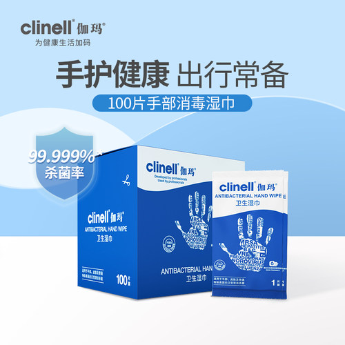 伽玛100片便携装杀菌卫生湿巾