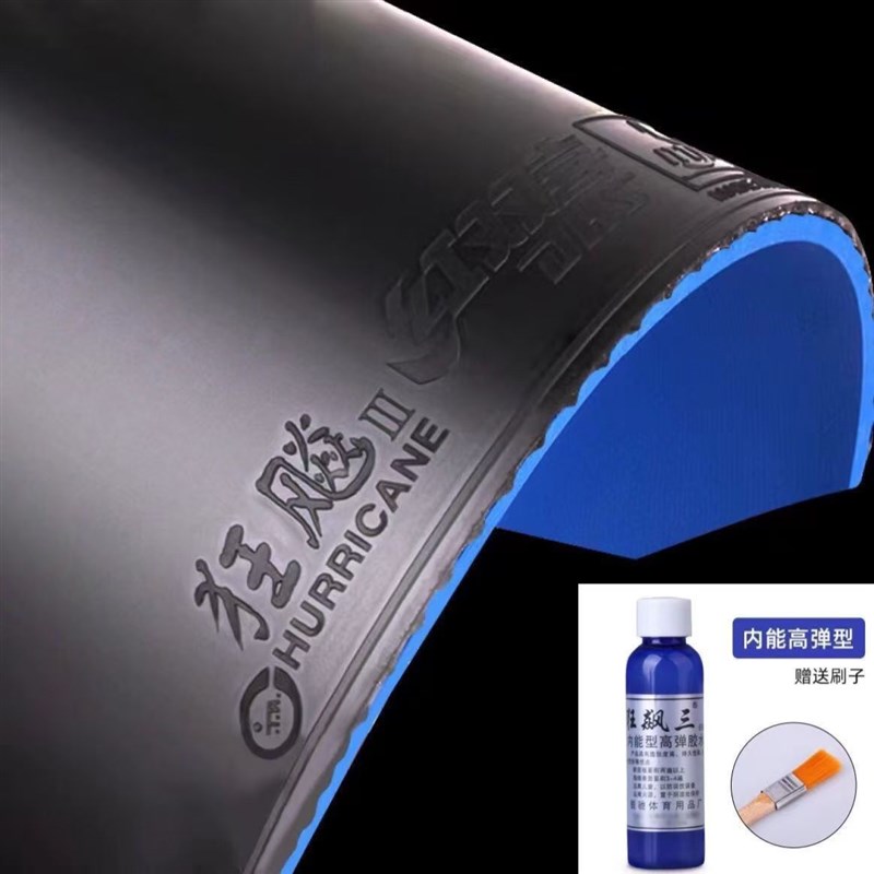 特价现货狂飙3省狂乒乓球胶皮反胶套胶狂三省套蓝海绵橙海绵胶皮