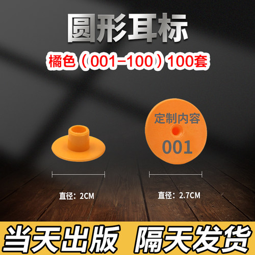 现货耳标号牌羊耳标钳母猪耳标记号笔猪牛羊兽用耳标耳牌养殖场耳