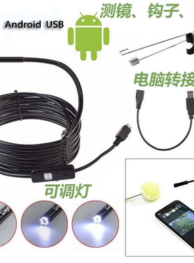 高清5.5mmUSB安卓手机自带拍照工业内窥镜 管道空调汽修摄像头防