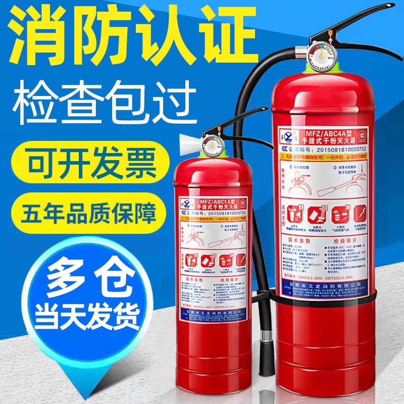 灭火器商铺用4公斤手提式家用车用2/3/5/8kg店用消防器材套装