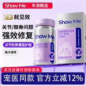 ShowMe鲨鱼软骨素关节片舒缓猫狗专用医护版 小羊跳髌骨脱位折耳