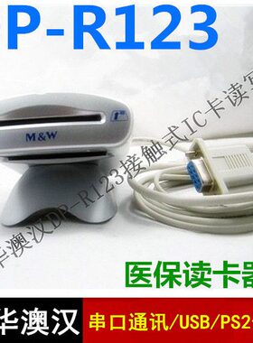 华15卡汉机DP12310刷-接触卡SD医保燃气式澳R读卡器明--3-IC卡卡