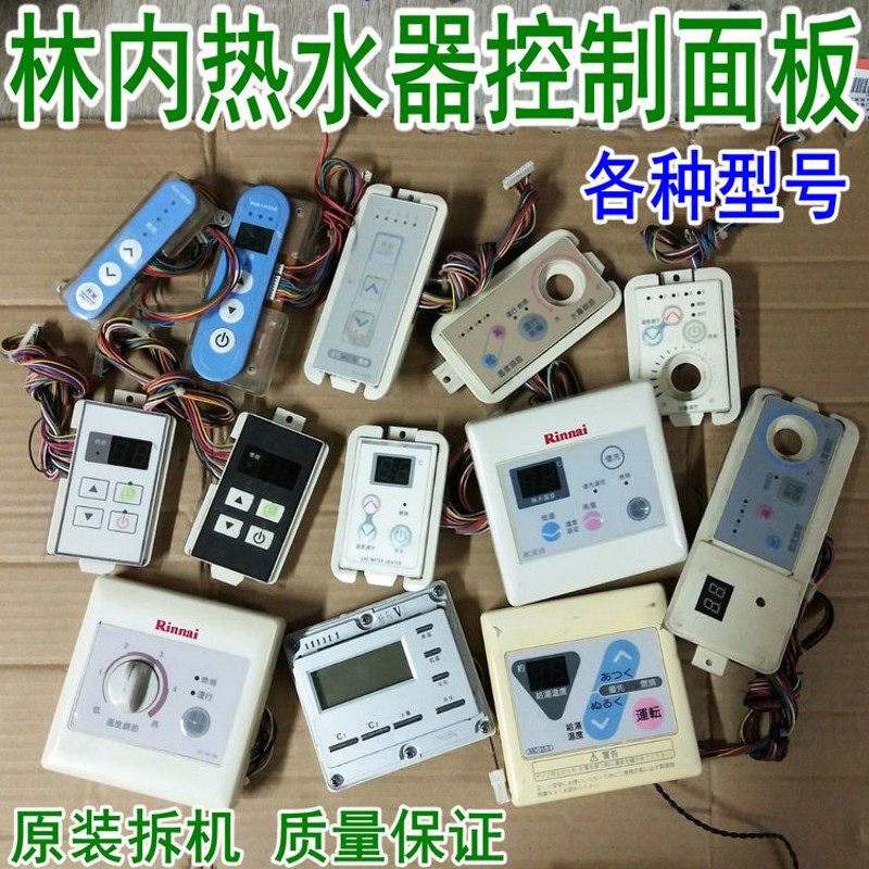 林内燃气热水器控制面板温度控制器开关K线控板小板子触摸板显示