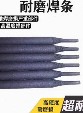 D3化DD 耐9堆焊D铬 21耐磨焊条98焊条2钨耐磨超22合金7高碳25670D