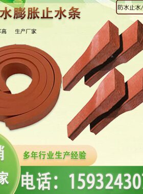 制橡胶遇n止p5水Z340红色水隧道P**10带胶地铁3品条*20型0*条膨胀