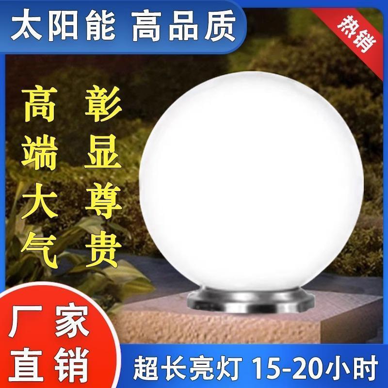太阳能球形柱f头灯不削顶大门柱子灯围墙别墅庭院户外圆球柱头灯