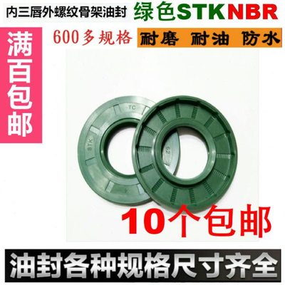 进口STK骨架油封62/65/70/75*93/80/88/90/95/110/120*7/8/10/12