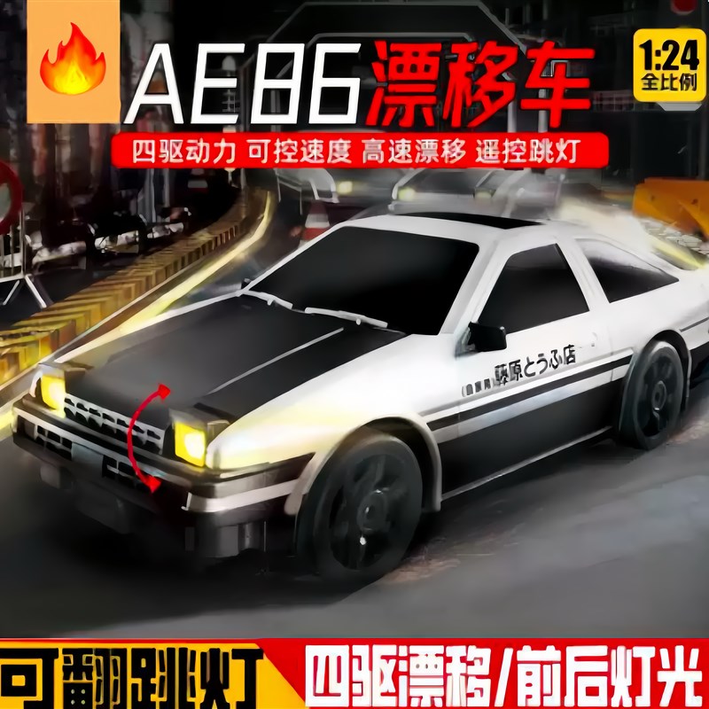 头文字DAE86遥控车r1:24漂移黑盖翻灯四驱充电男孩礼物拓海款