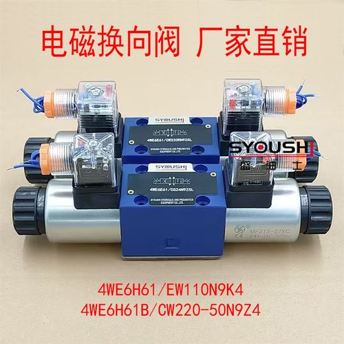 电磁换向阀4WE6H61/EW110N9K4,4WE6H6H1B/CW220-50N9Z4现货方向阀