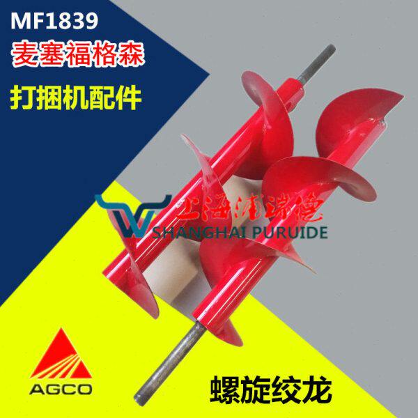 麦 塞 打包机F 秸秆螺旋18福龙牧草机M9318打捆森40爱科 配件绞格