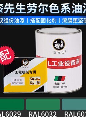 绿AL60翻油漆3松R32蓝色薄荷油漆3ALR绿色绿9劳尔信60R新号260AL
