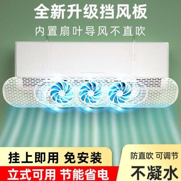 空调挡风板家用出风口挡板防直吹支架空调导风板防遮风免安装,收纳整理,空调挡风板,淘宝优惠券,粉丝福利购,淘宝优惠卷