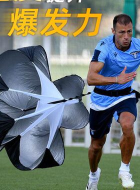 足球训练器材伞力跑步阻力发田径训练减速s爆体能锻炼s伞cit