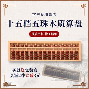 档位全珠封底珠心算算盘实木珠儿童算盘算15红木专用算协会