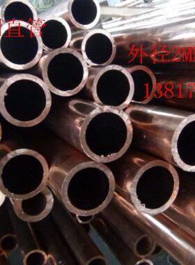 铜管-硬管齐全mm2mm紫铜管格铜红TP 紫直外径159 2规管