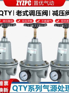 气动空气减压阀QTY-8/10/15/20/25/35/40/50调压调节阀气源处理器