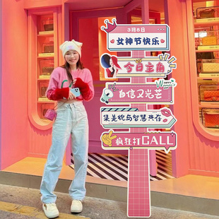 三八妇女节装 饰KT板指引s路牌38女神店铺立牌摆件活动氛围场景布