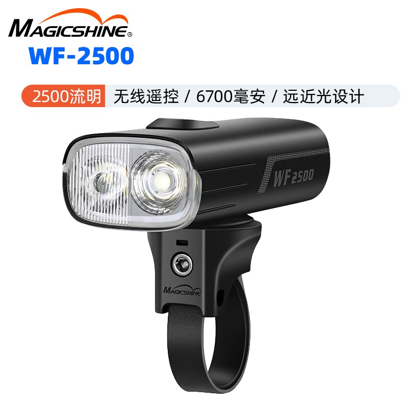 迈极炫WF2500/1600前灯x公路山地无线遥远近光智能夜骑车灯手电筒