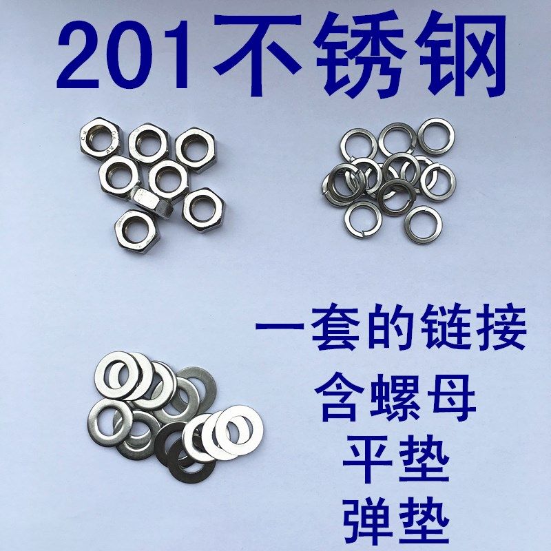 201包邮 不锈钢 螺帽+平垫+弹垫 M1.y6/M2/M2.5/M3/M4/M5/M6/M30