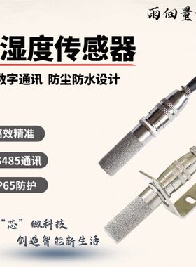 温防水温湿度传感器高进口芯片SCIII数字高精度防尘C2采集30HT