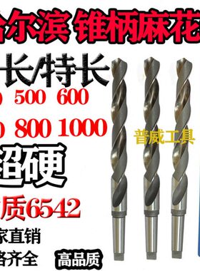 42MM加长钻/0/钻头 65哈尔滨锥*锥柄92加长/010加长麻花钻0-40500