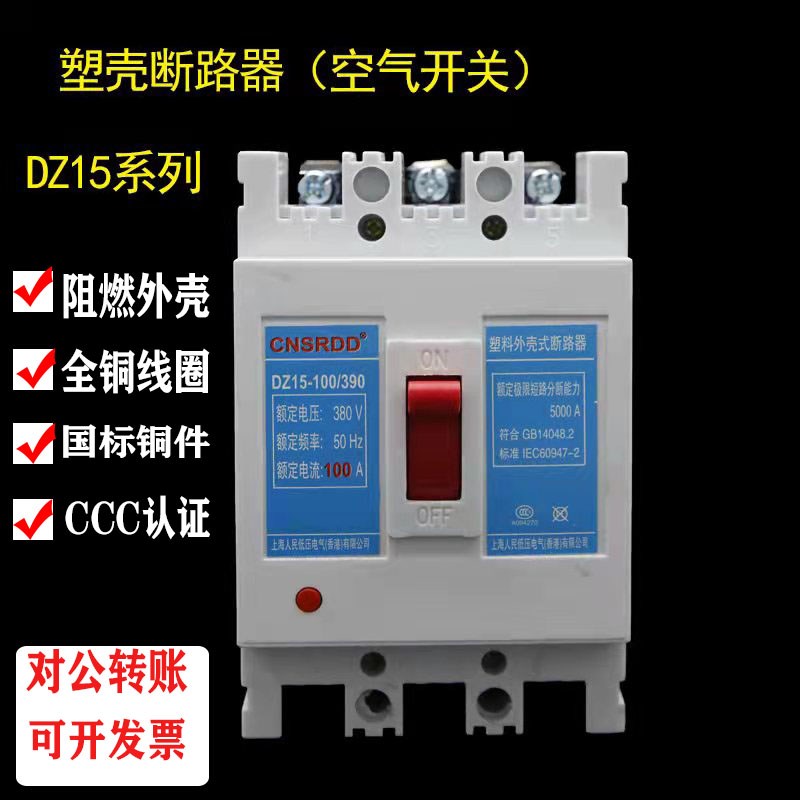 DZ15断路器塑壳式空气开关s2P40A100A3P短路保护家用单相总闸包邮