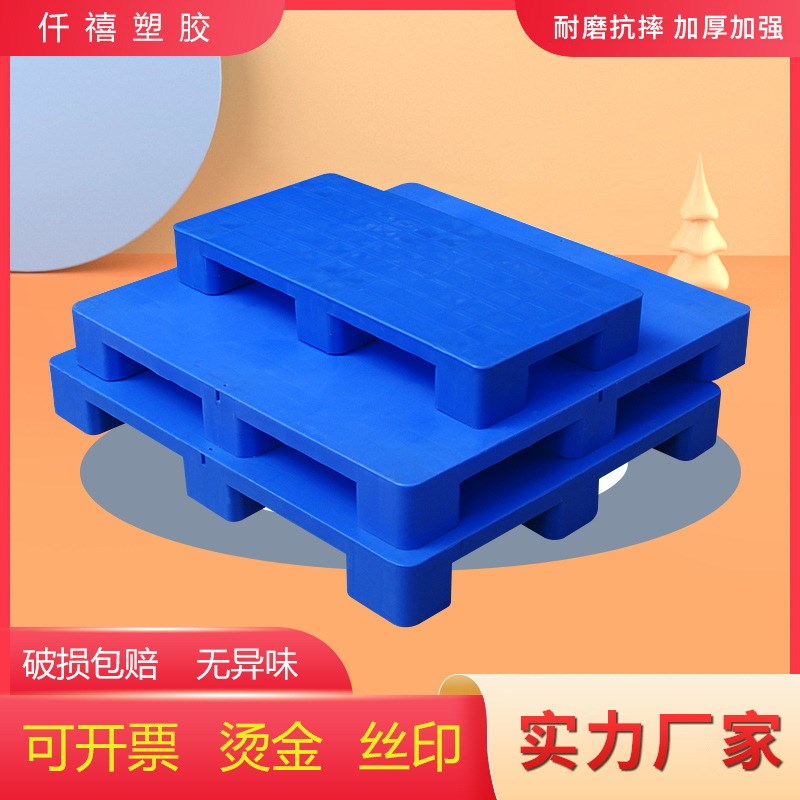 平面卡板塑胶托盘地台板车间仓库塑胶卡板N熟胶卡板塑料平面托盘