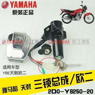 S天戟琪原装 套锁电门车头锁原厂 YBy125 适用山叶JYM125