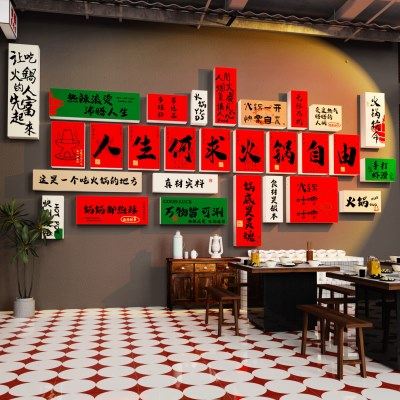 网红火锅饭店墙面氛围装饰壁画纸烧烤肉餐饮文化网红背景创意标语,家居饰品,文化墙贴,淘宝优惠券,粉丝福利购,淘宝优惠卷