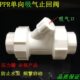 热 止回阀寸 自动PPR单向阀 1吸气 止回阀 25熔吸 6分气32