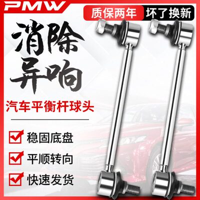 套23H骏捷0V5V2203H前3220H5H300H5球HV3中华30平衡杆头胶尊驰E后