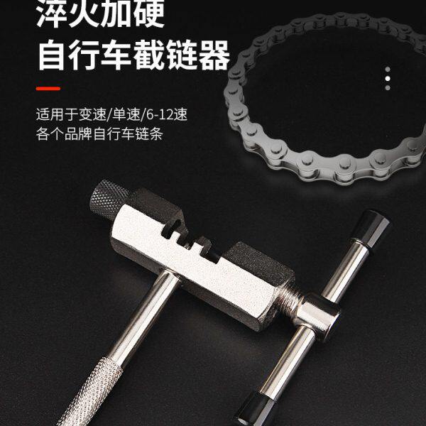 山地自行车截链条器链单车链条通用器链打维修工具拆卸拆节器配件
