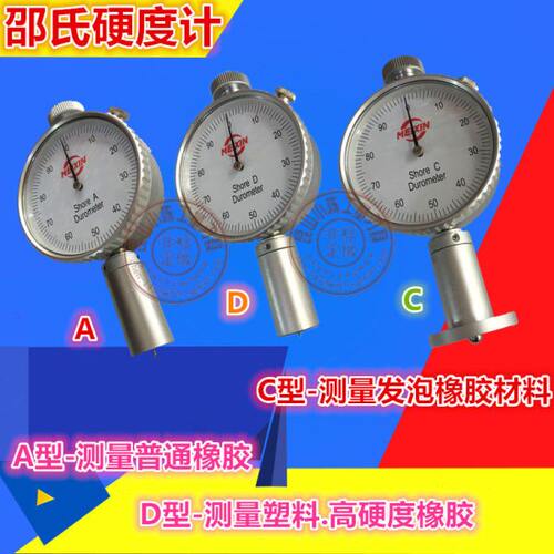 邵氏硬度计 合资MEIXIN泡沫橡胶普通塑料 工程测量LX-A型 C型 D型